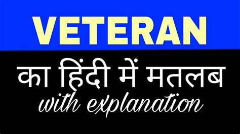 veteran hindi meaning